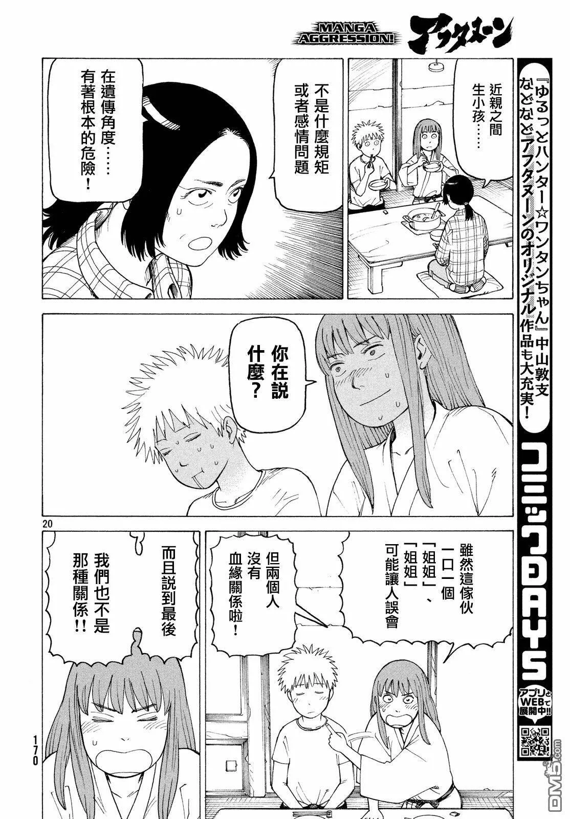 第4话 蛭子（1）  第19页