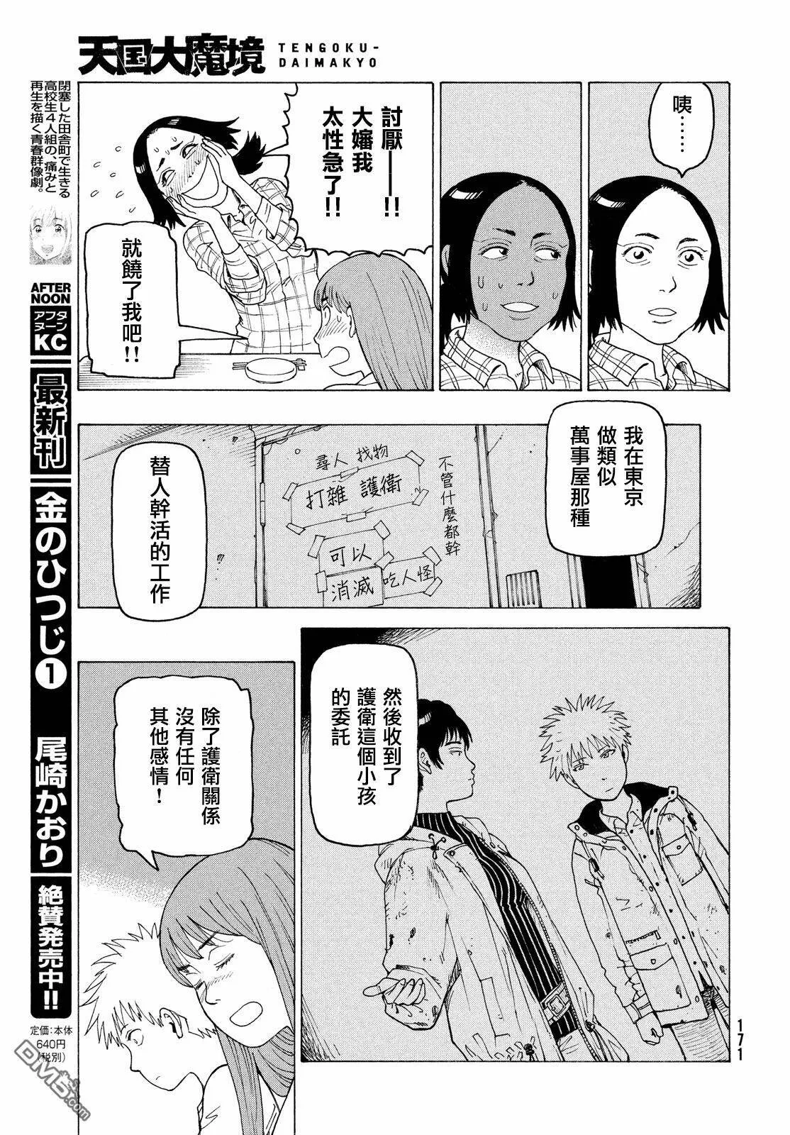 第4话 蛭子（1）  第20页