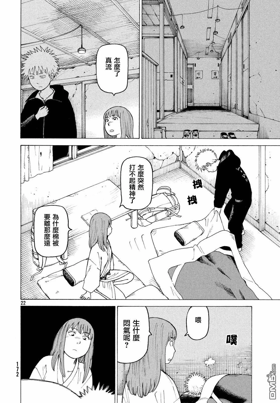 第4话 蛭子（1）  第21页