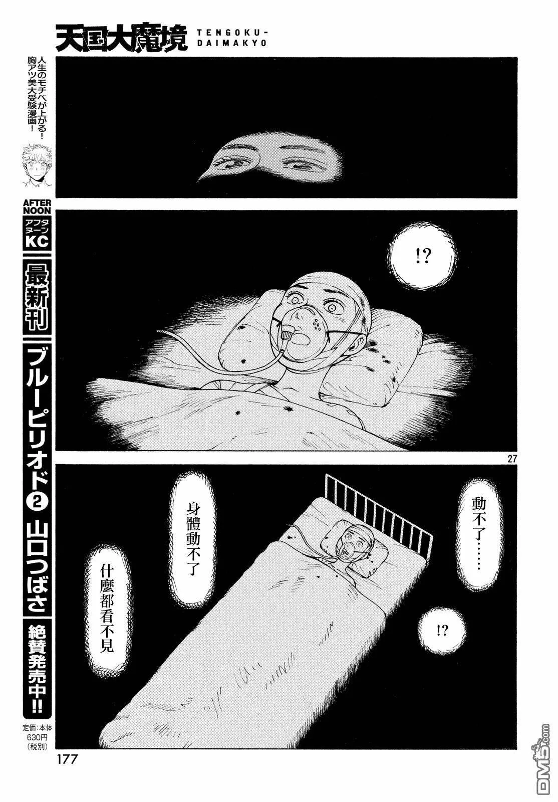 第4话 蛭子（1）  第26页