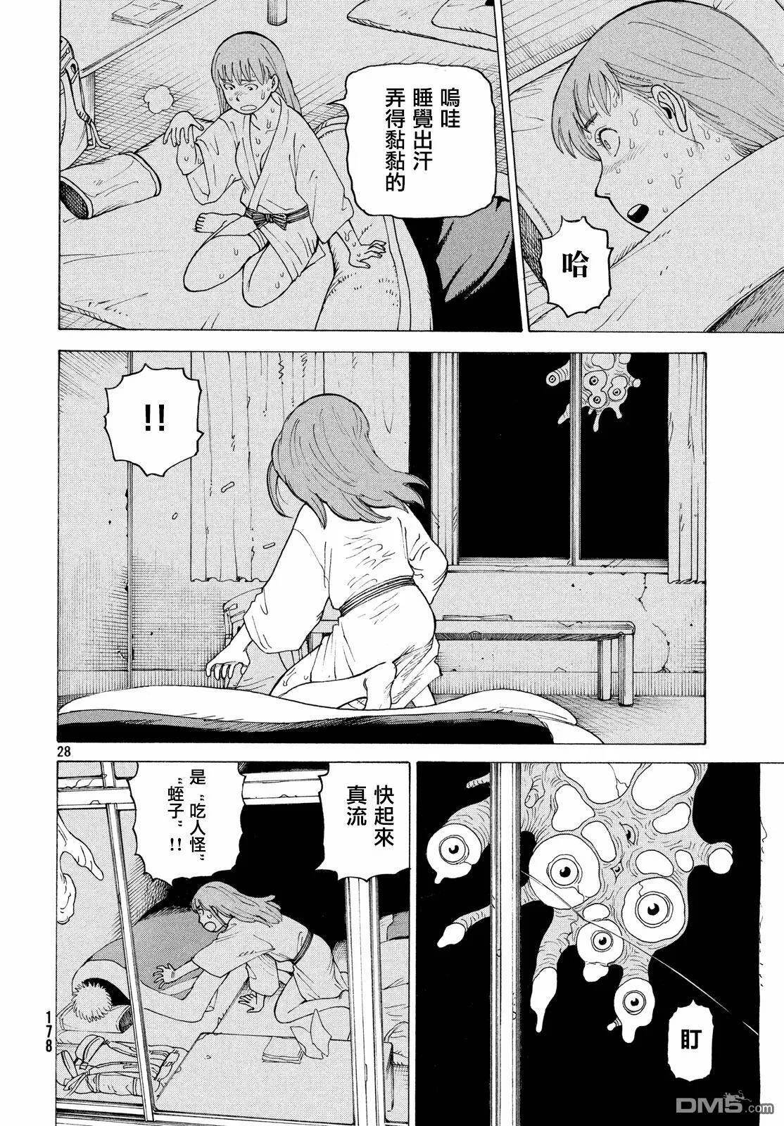 第4话 蛭子（1）  第27页