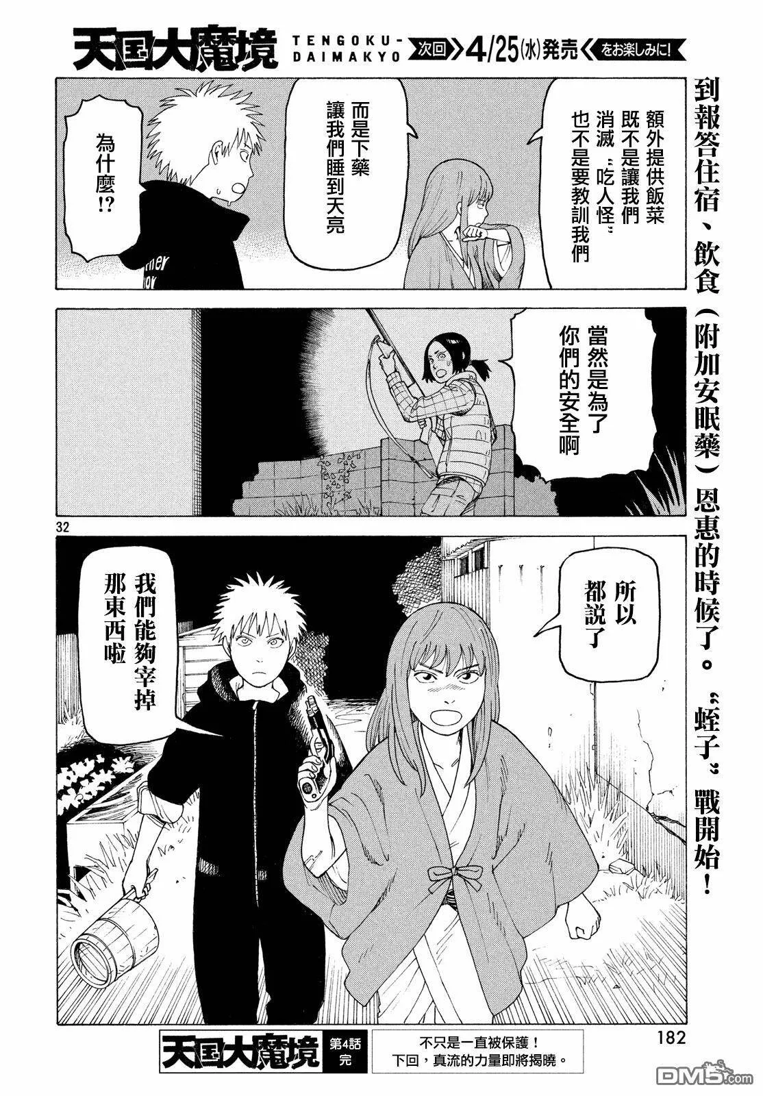 第4话 蛭子（1）  第31页
