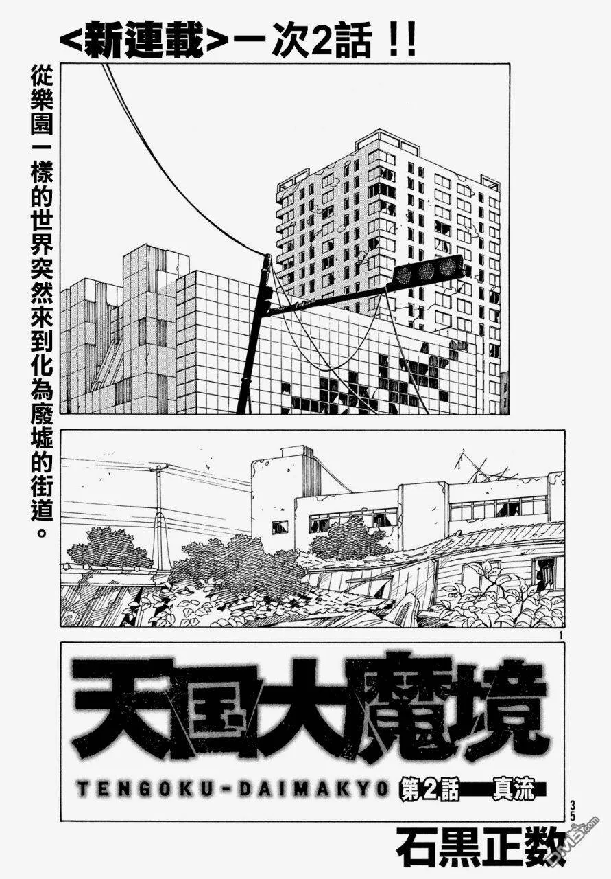 第2话 真流  第1页