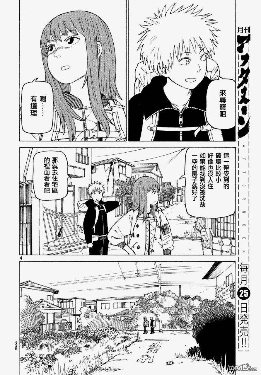 第2话 真流  第4页