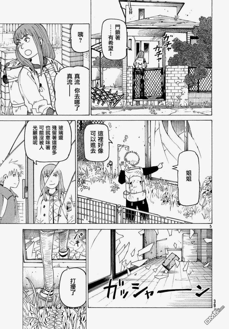第2话 真流  第5页