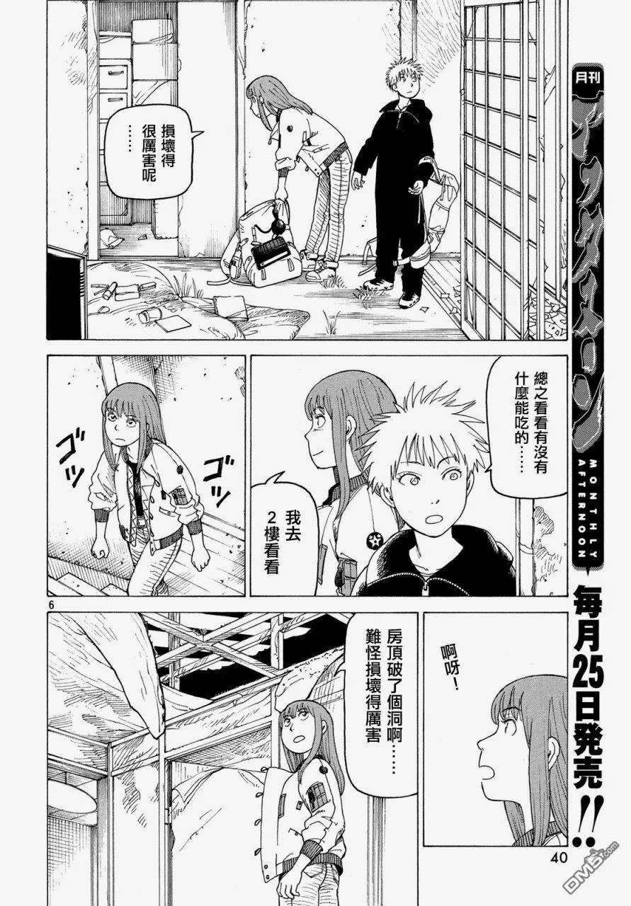第2话 真流  第6页
