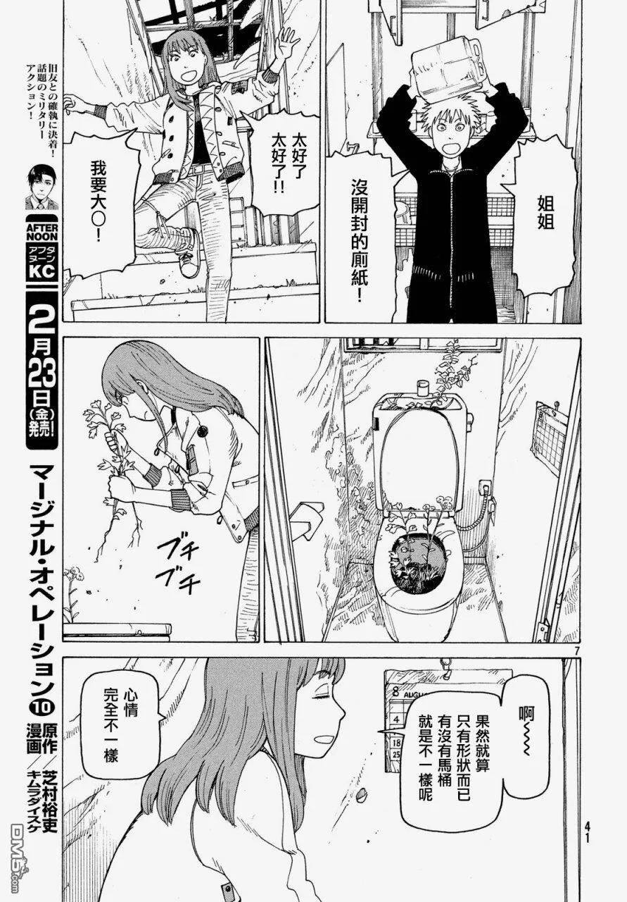 第2话 真流  第7页