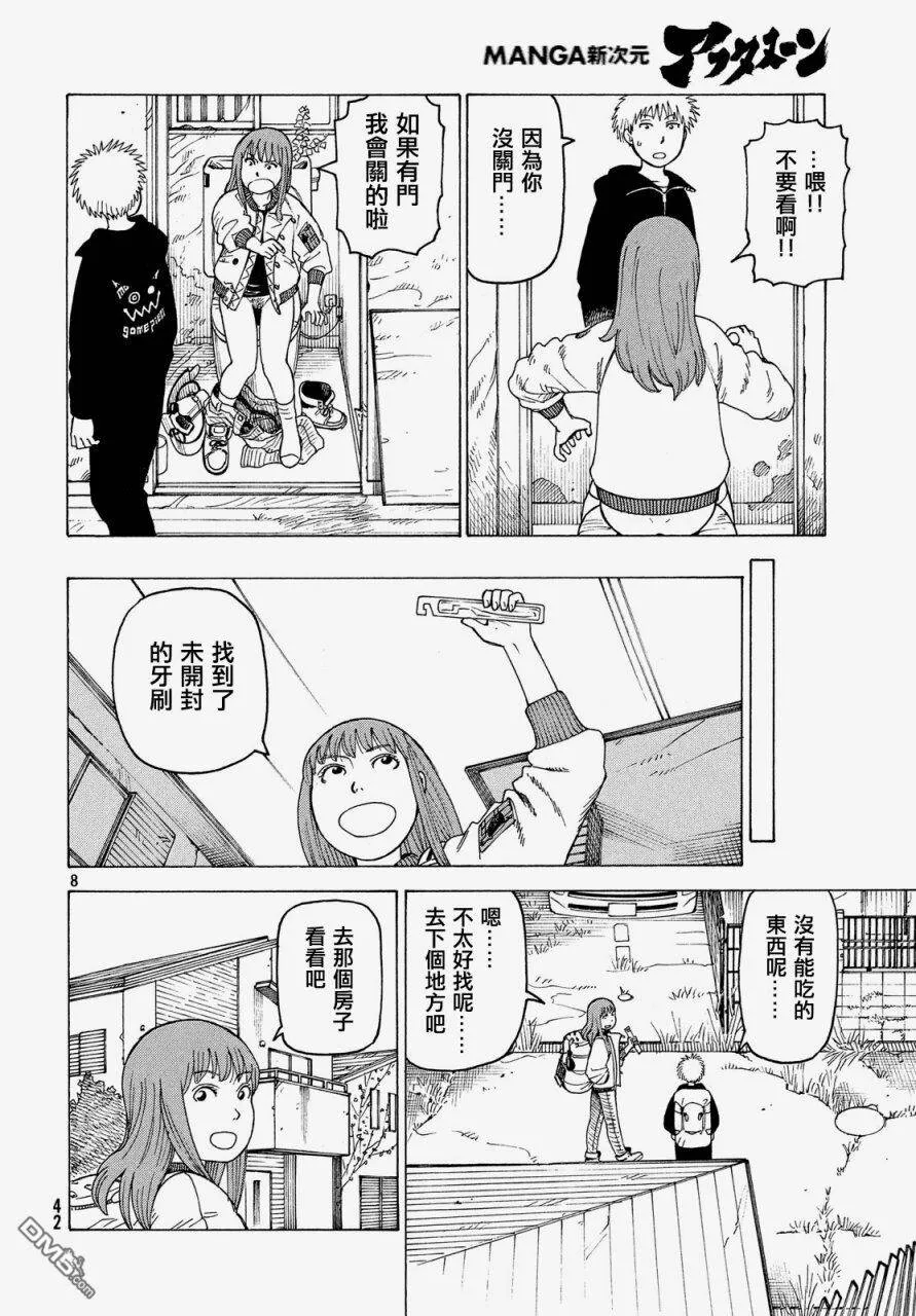 第2话 真流  第8页
