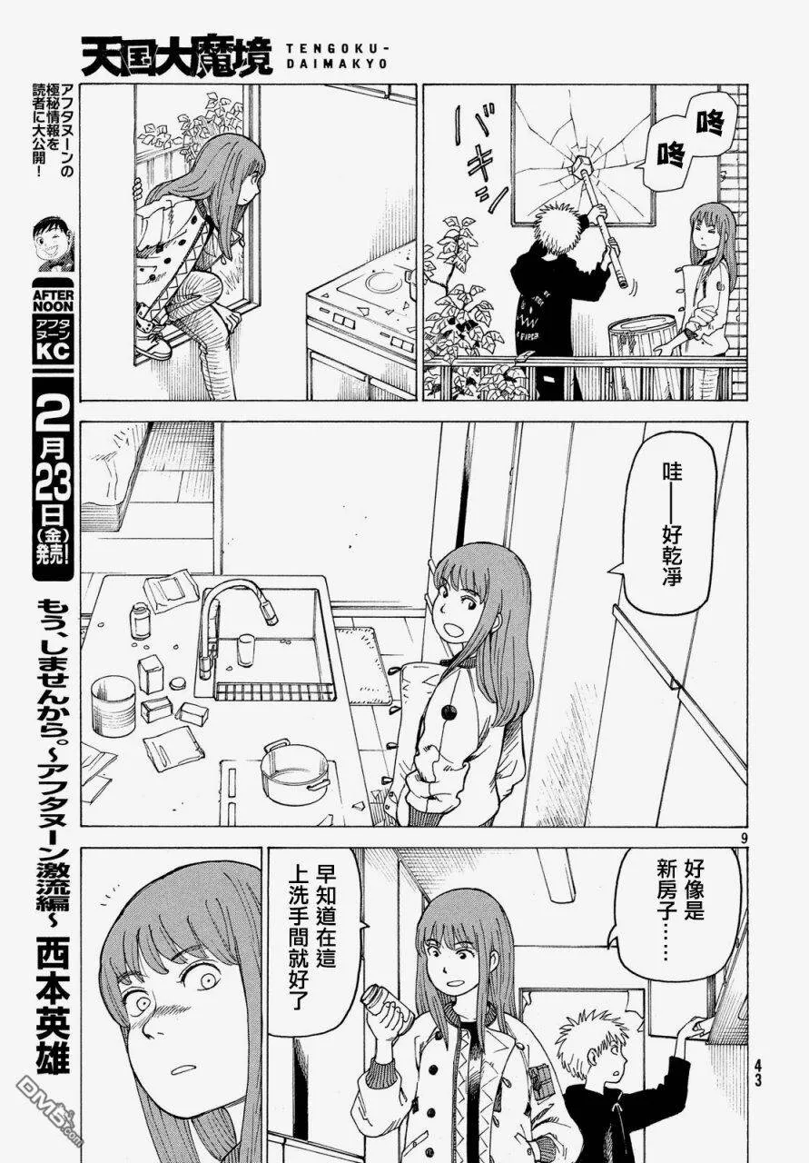 第2话 真流  第9页