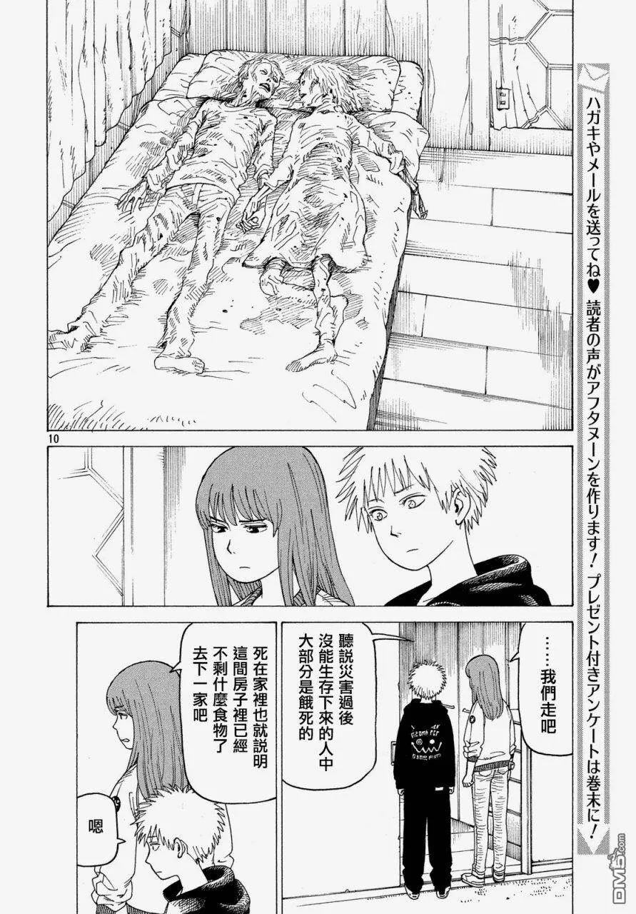 第2话 真流  第10页
