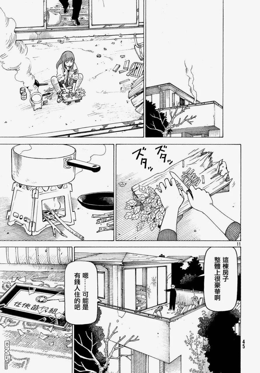 第2话 真流  第11页