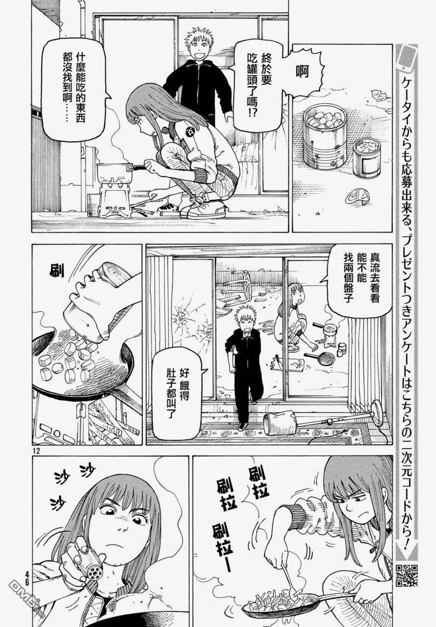 第2话 真流  第12页