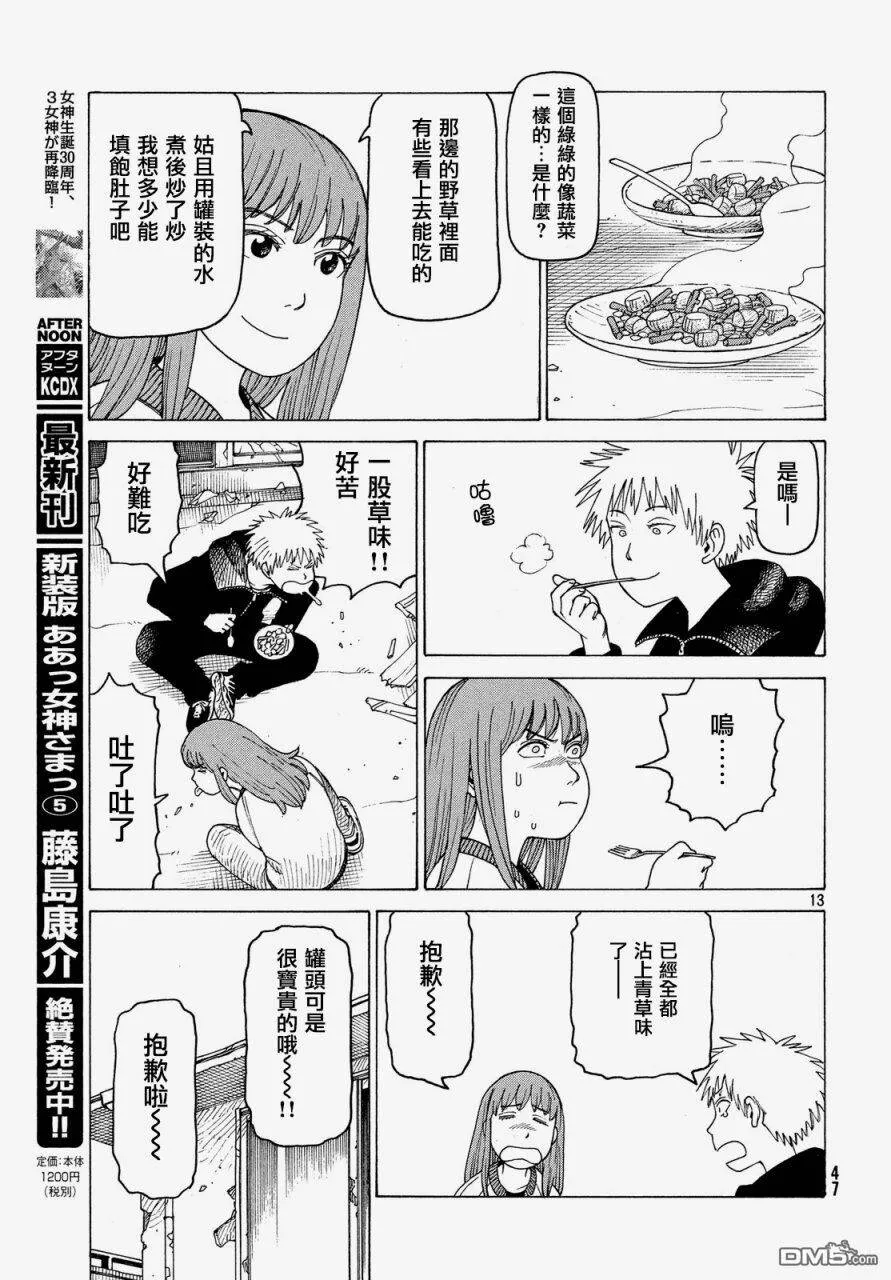 第2话 真流  第13页