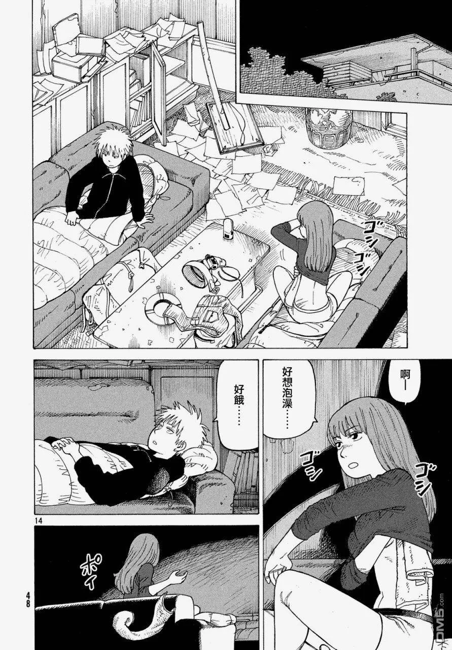 第2话 真流  第14页