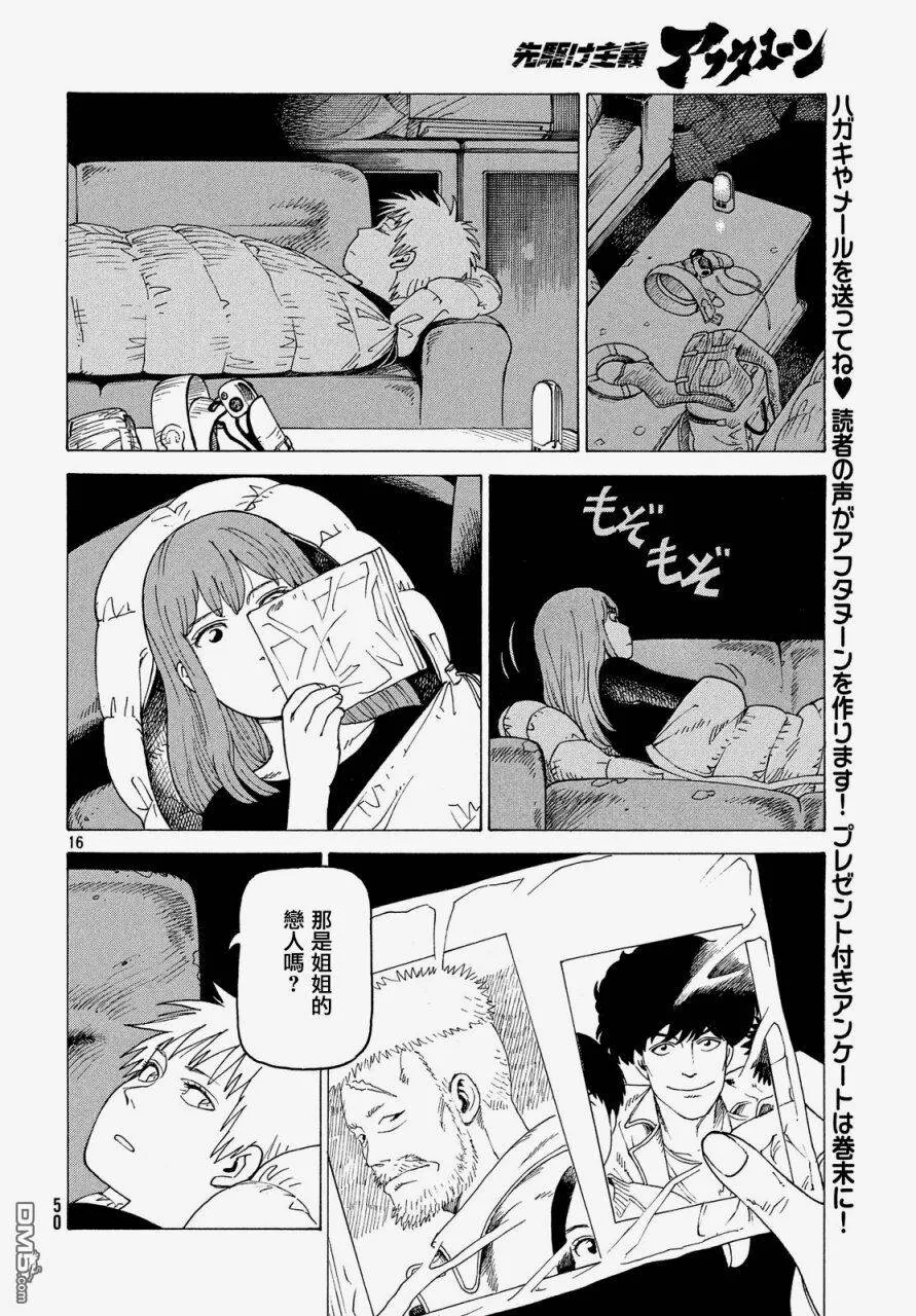 第2话 真流  第16页
