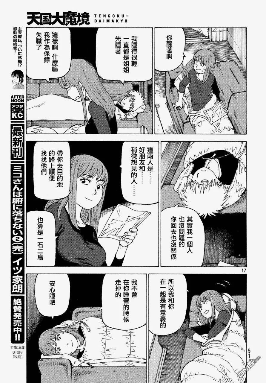 第2话 真流  第17页