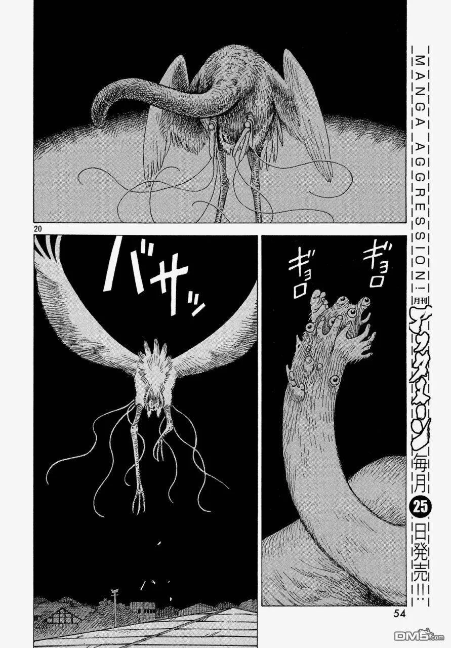 第2话 真流  第20页