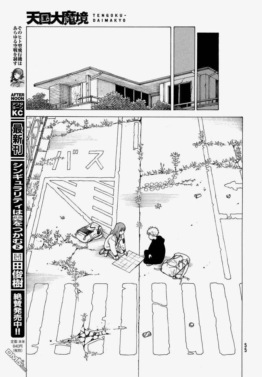 第2话 真流  第21页
