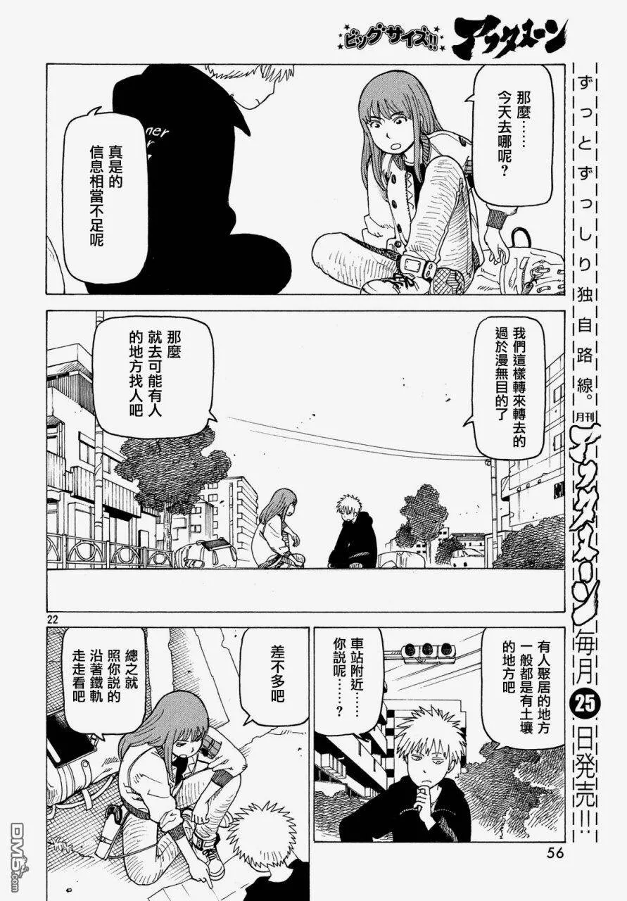 第2话 真流  第22页