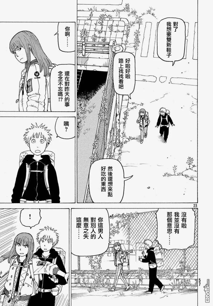 第2话 真流  第23页