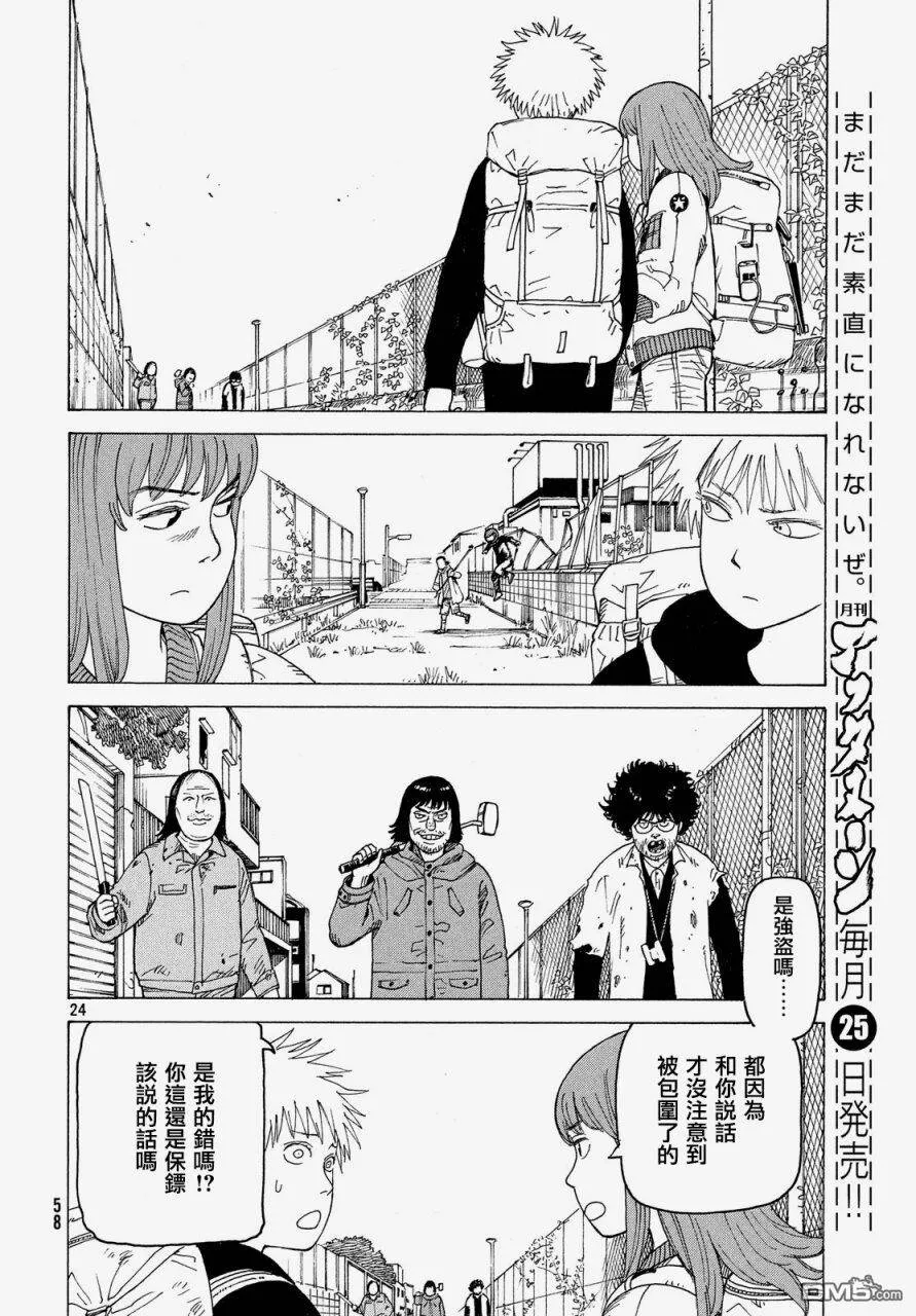 第2话 真流  第24页