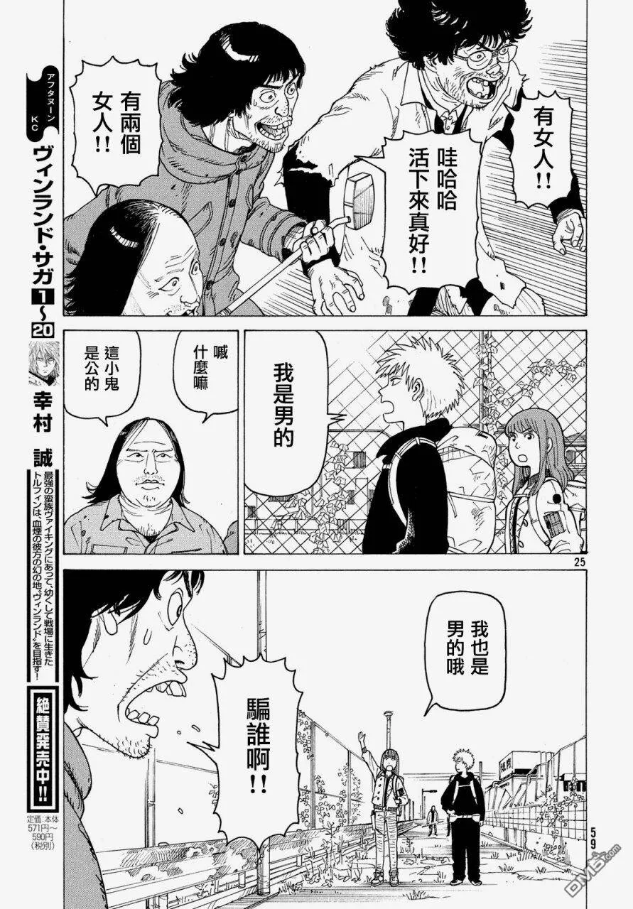 第2话 真流  第25页