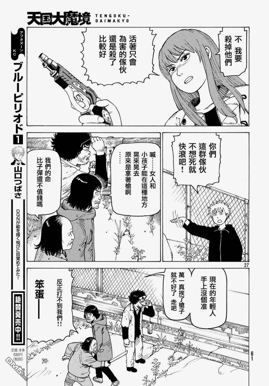 第2话 真流  第27页