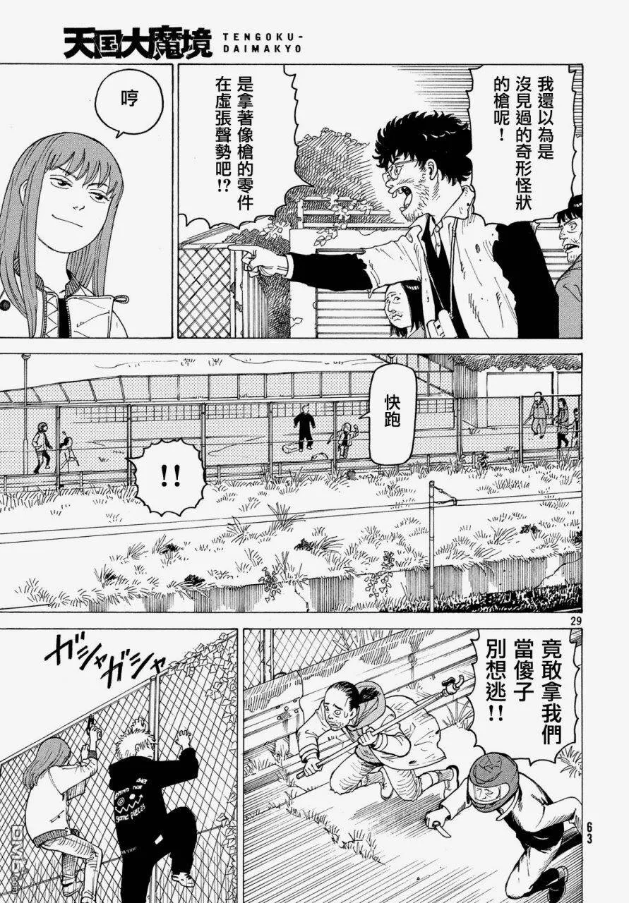 第2话 真流  第29页
