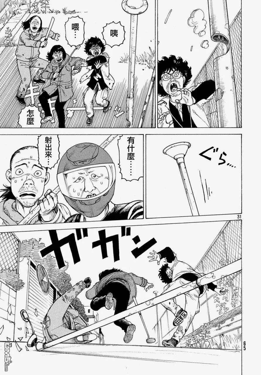第2话 真流  第31页