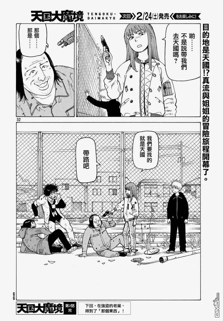 第2话 真流  第32页