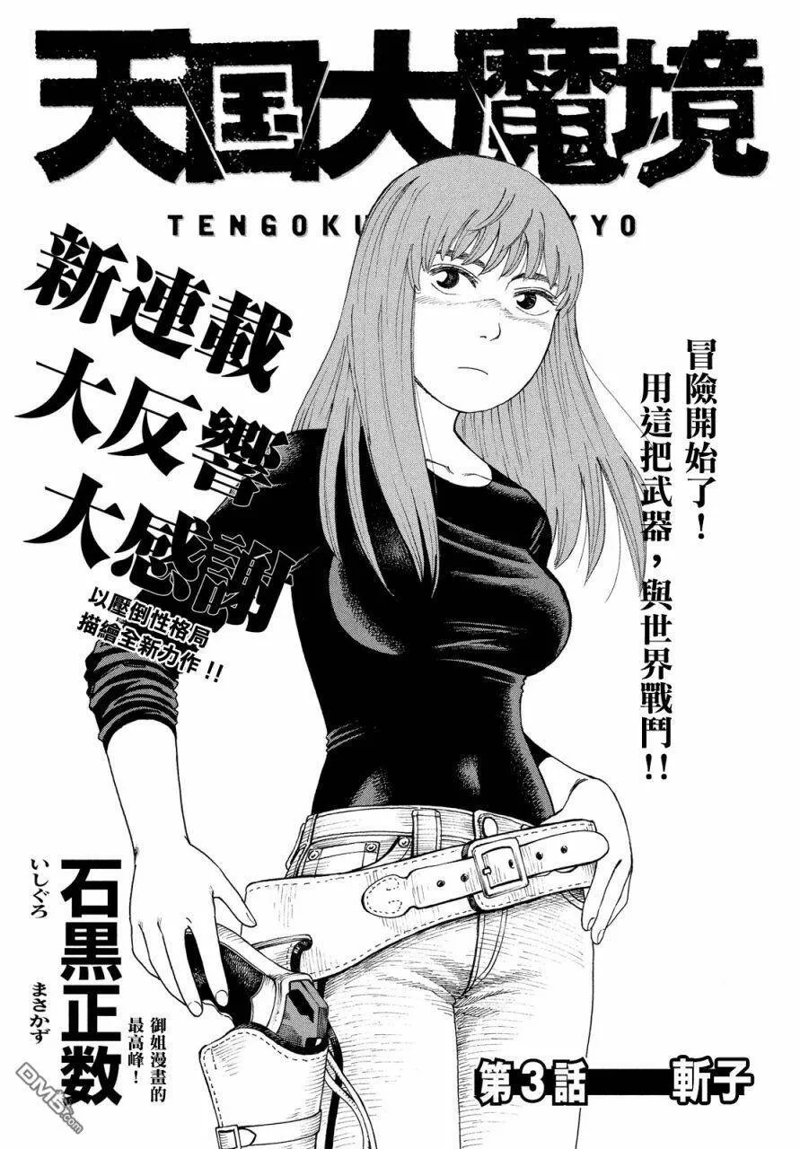 第3话 斩子  第1页