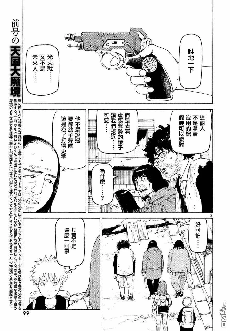 第3话 斩子  第3页