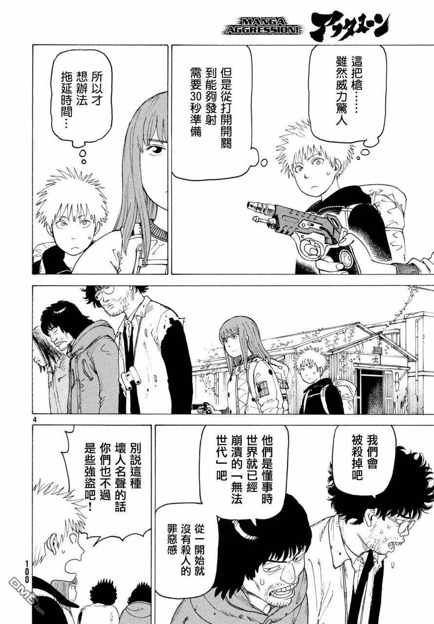 第3话 斩子  第4页