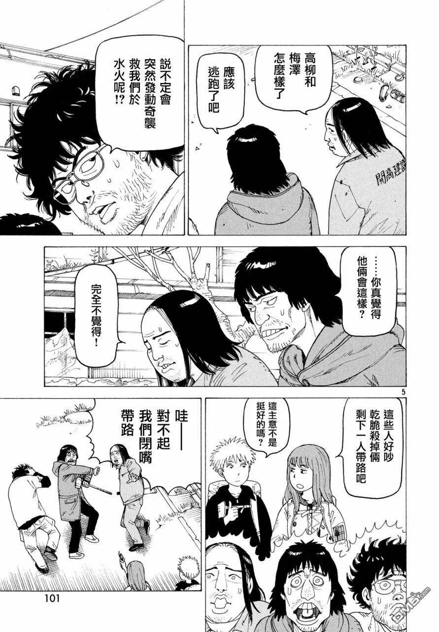 第3话 斩子  第5页