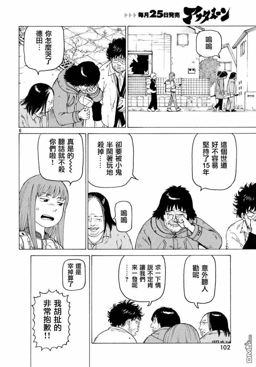 第3话 斩子  第6页