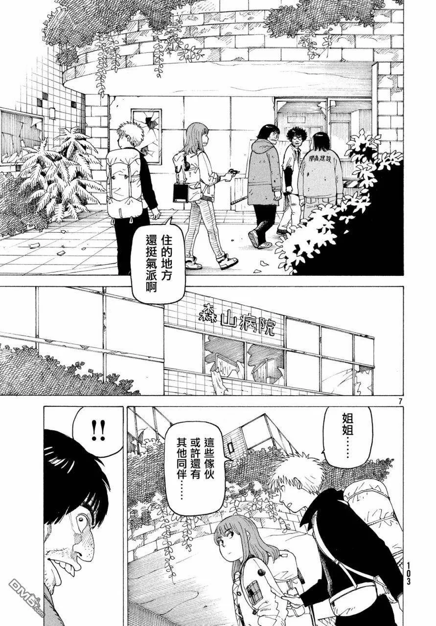 第3话 斩子  第7页