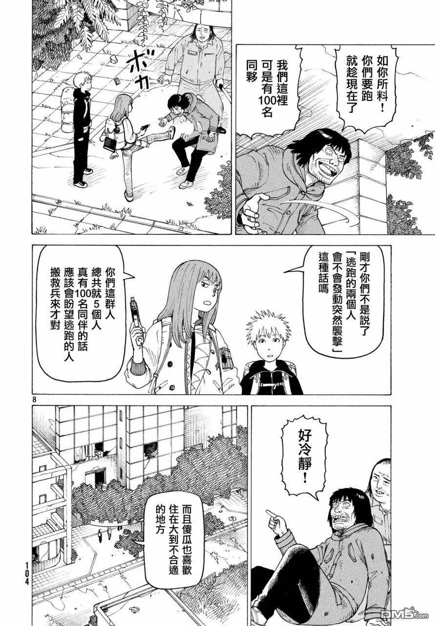 第3话 斩子  第8页