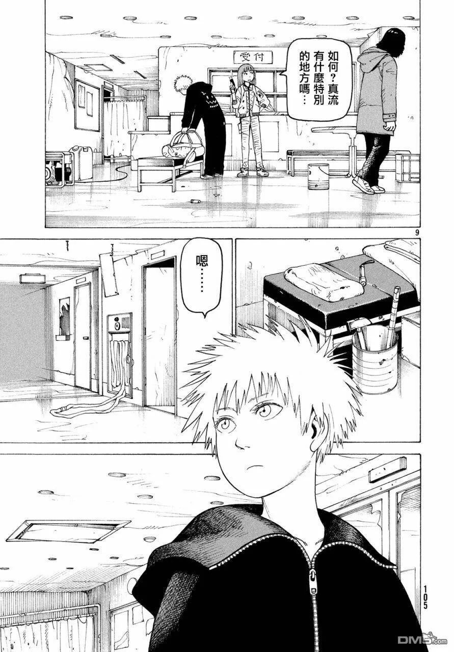 第3话 斩子  第9页