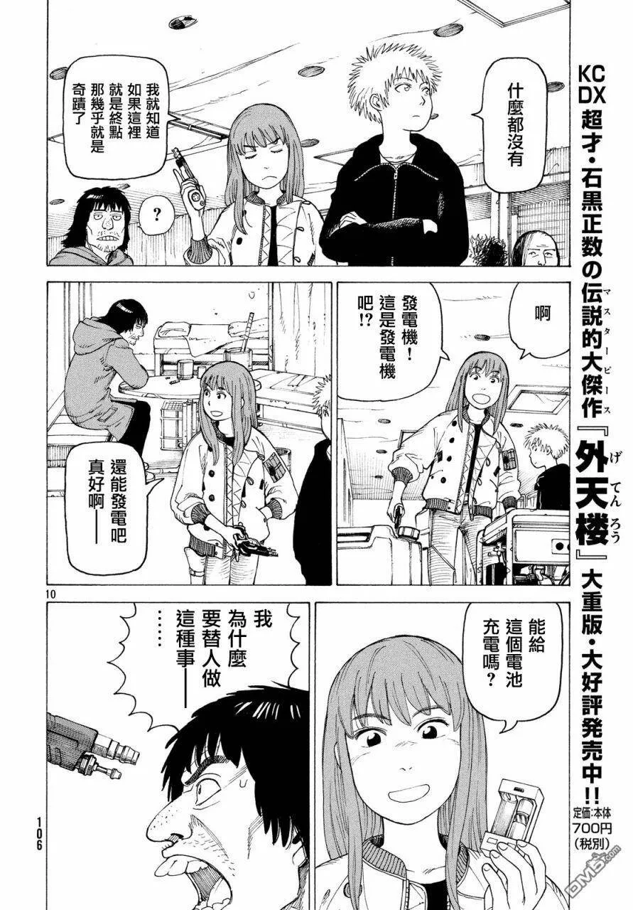 第3话 斩子  第10页