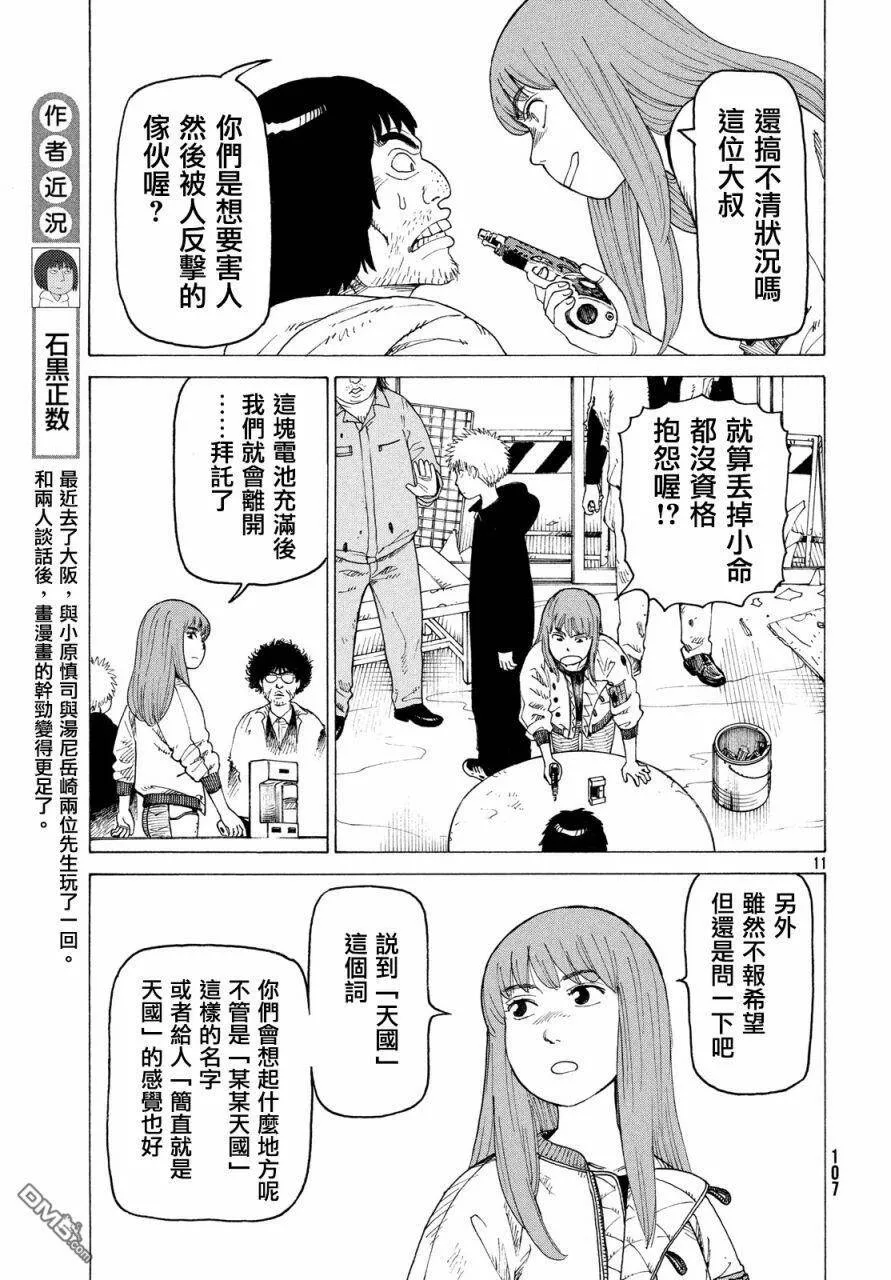 第3话 斩子  第11页