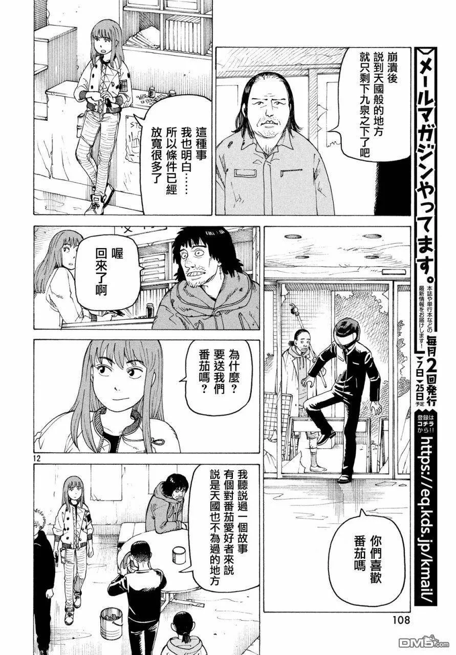 第3话 斩子  第12页