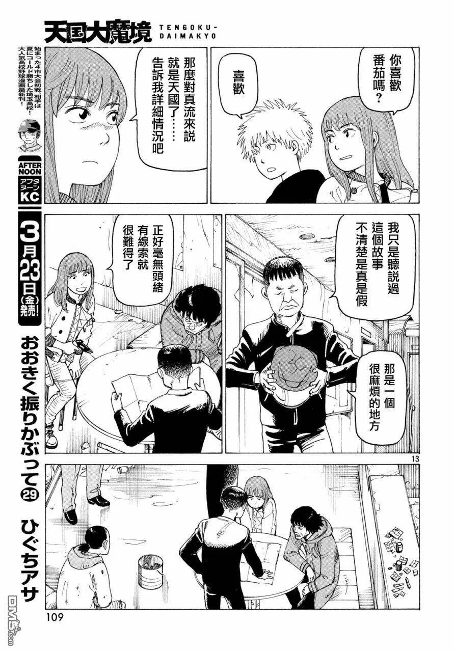 第3话 斩子  第13页