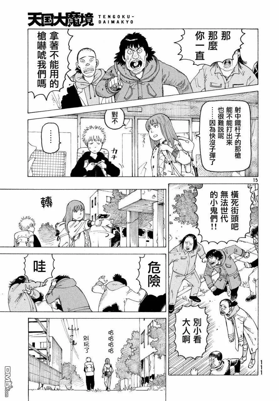 第3话 斩子  第15页