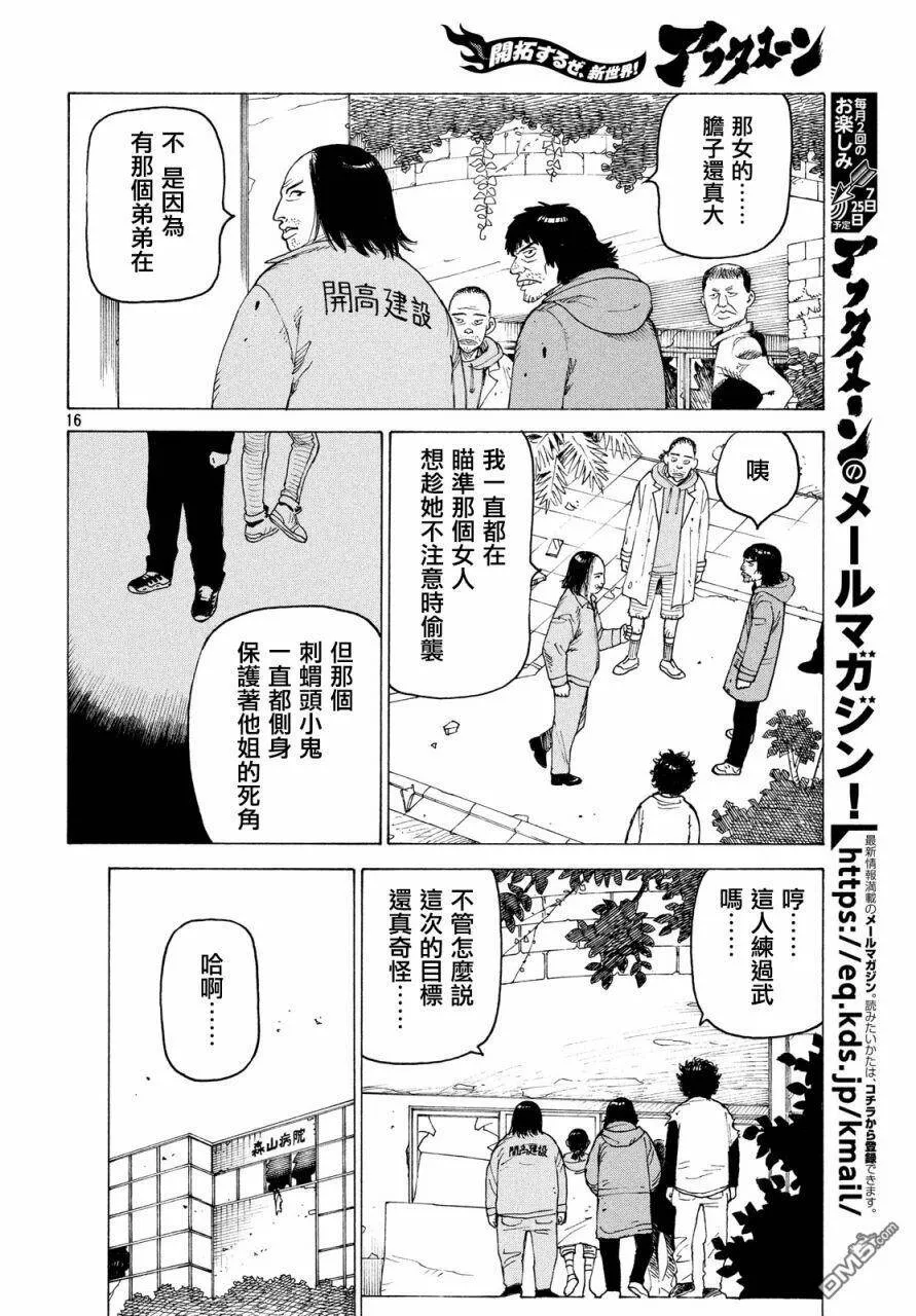 第3话 斩子  第16页