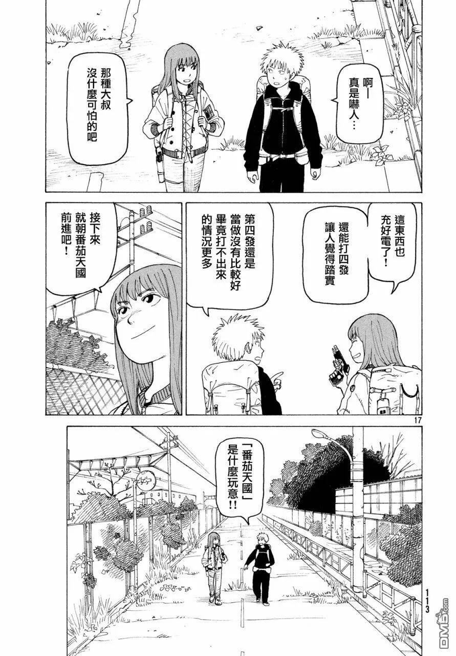 第3话 斩子  第17页