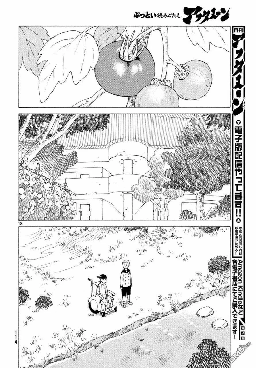 第3话 斩子  第18页
