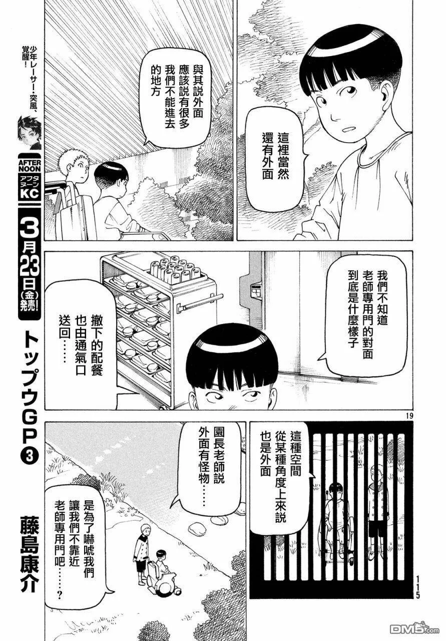 第3话 斩子  第19页
