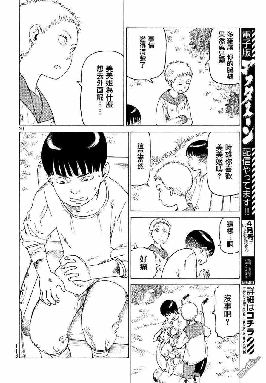 第3话 斩子  第20页