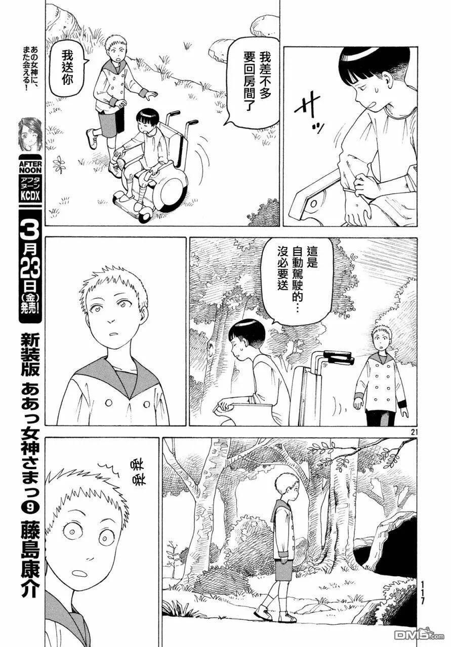 第3话 斩子  第21页