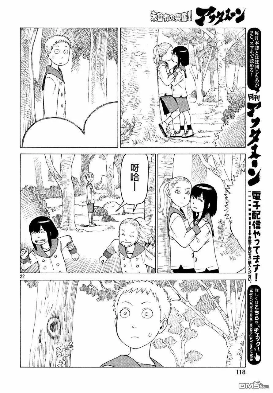 第3话 斩子  第22页